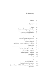 Çekirgelerin Saltanatı – Osmanlı’da Sınır, Çevre ve İktidar
